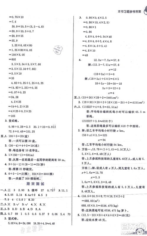 河北教育出版社2021七彩课堂五年级数学上册人教版答案