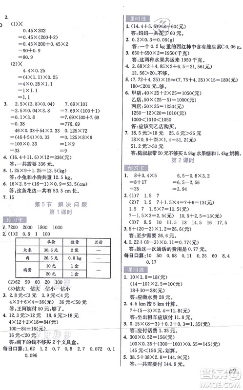 河北教育出版社2021七彩课堂五年级数学上册人教版答案