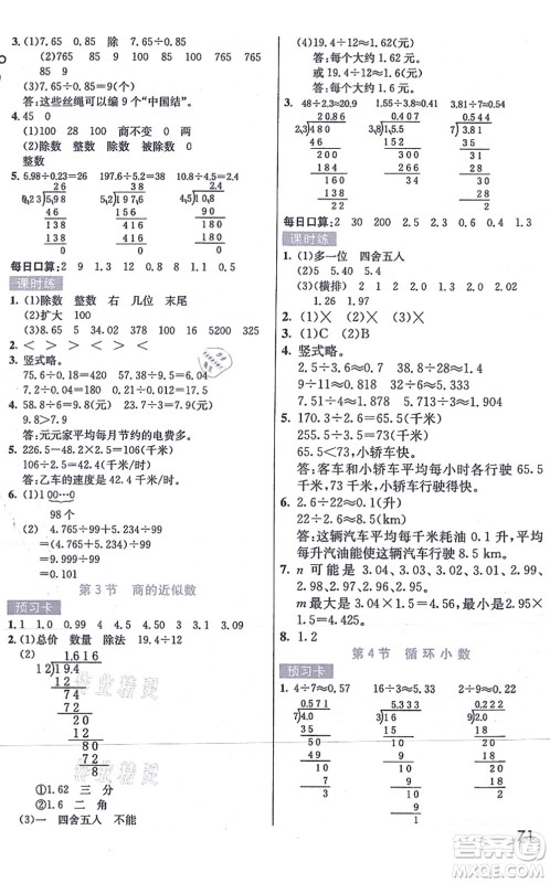 河北教育出版社2021七彩课堂五年级数学上册人教版答案