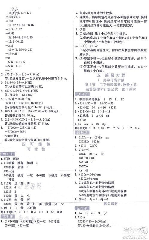 河北教育出版社2021七彩课堂五年级数学上册人教版答案