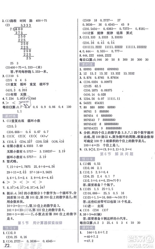 河北教育出版社2021七彩课堂五年级数学上册人教版答案