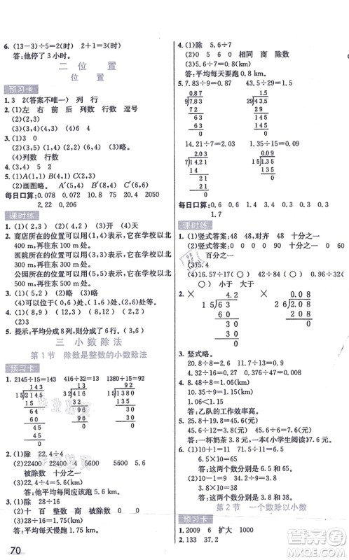 河北教育出版社2021七彩课堂五年级数学上册人教版答案