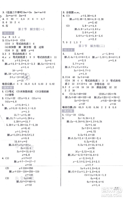 河北教育出版社2021七彩课堂五年级数学上册人教版答案