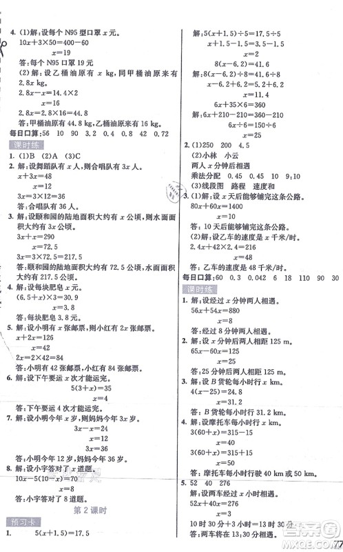 河北教育出版社2021七彩课堂五年级数学上册人教版答案