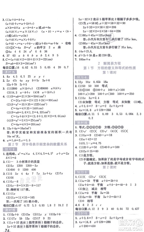 河北教育出版社2021七彩课堂五年级数学上册人教版答案