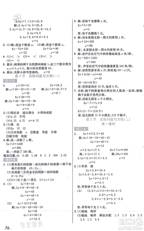 河北教育出版社2021七彩课堂五年级数学上册人教版答案