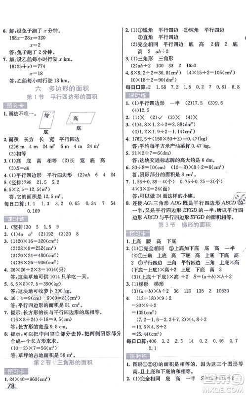 河北教育出版社2021七彩课堂五年级数学上册人教版答案