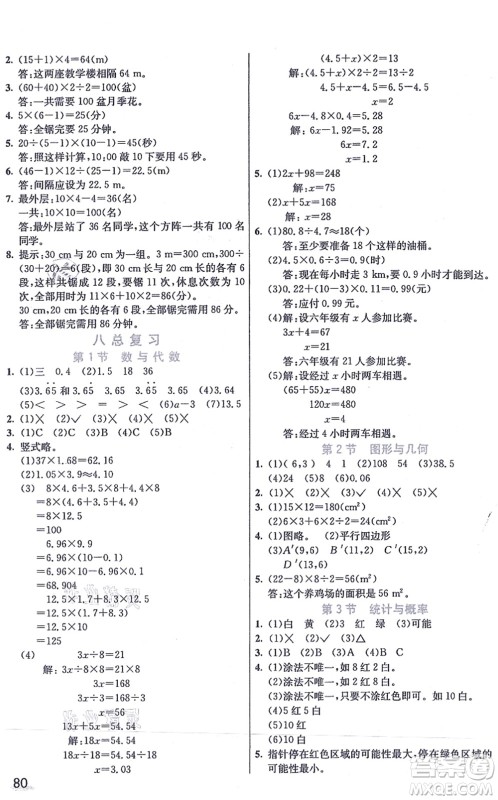 河北教育出版社2021七彩课堂五年级数学上册人教版答案