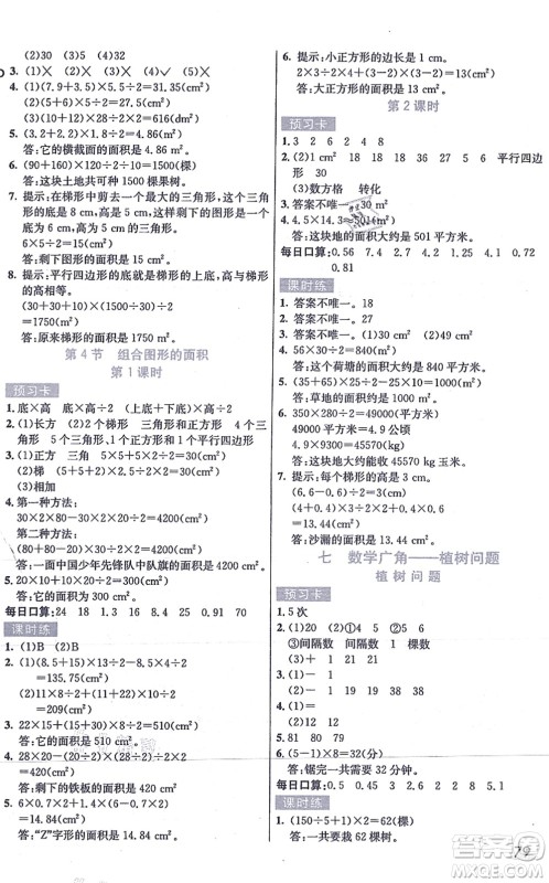 河北教育出版社2021七彩课堂五年级数学上册人教版答案