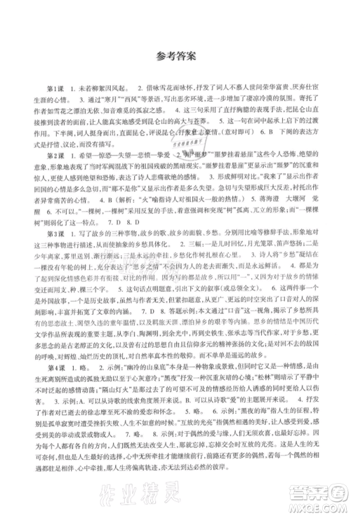 浙江科学技术出版社2021初中语文拓展阅读“三问”训练九年级上册人教版参考答案 浙江科学技术出版社2021初中语文拓展阅读“三问”训练九年级上册人教版参考答案