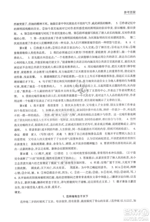 浙江科学技术出版社2021初中语文拓展阅读“三问”训练九年级上册人教版参考答案 浙江科学技术出版社2021初中语文拓展阅读“三问”训练九年级上册人教版参考答案