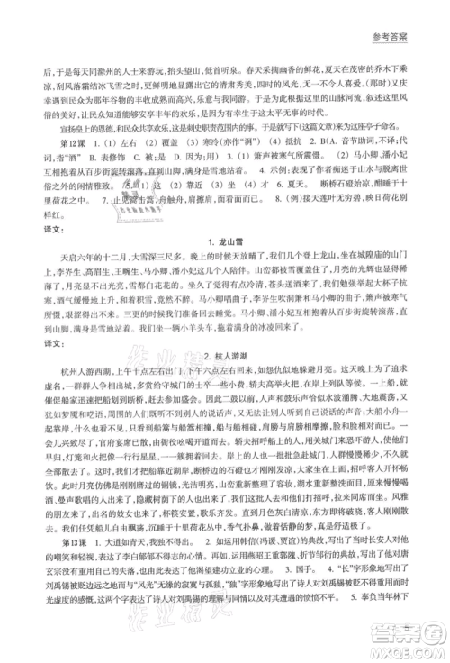 浙江科学技术出版社2021初中语文拓展阅读“三问”训练九年级上册人教版参考答案 浙江科学技术出版社2021初中语文拓展阅读“三问”训练九年级上册人教版参考答案