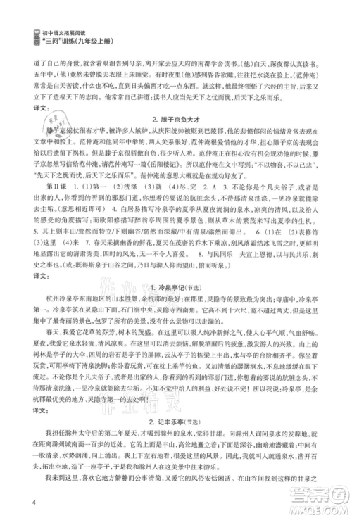 浙江科学技术出版社2021初中语文拓展阅读“三问”训练九年级上册人教版参考答案 浙江科学技术出版社2021初中语文拓展阅读“三问”训练九年级上册人教版参考答案