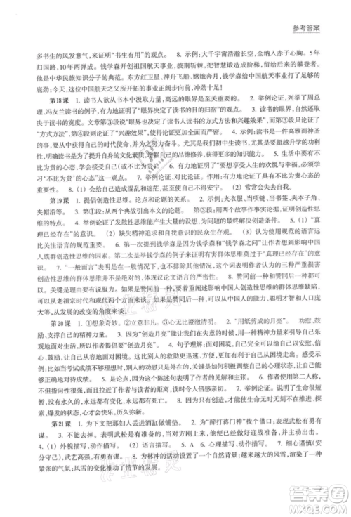 浙江科学技术出版社2021初中语文拓展阅读“三问”训练九年级上册人教版参考答案 浙江科学技术出版社2021初中语文拓展阅读“三问”训练九年级上册人教版参考答案