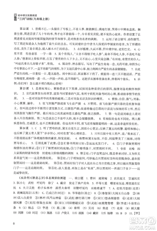 浙江科学技术出版社2021初中语文拓展阅读“三问”训练九年级上册人教版参考答案 浙江科学技术出版社2021初中语文拓展阅读“三问”训练九年级上册人教版参考答案
