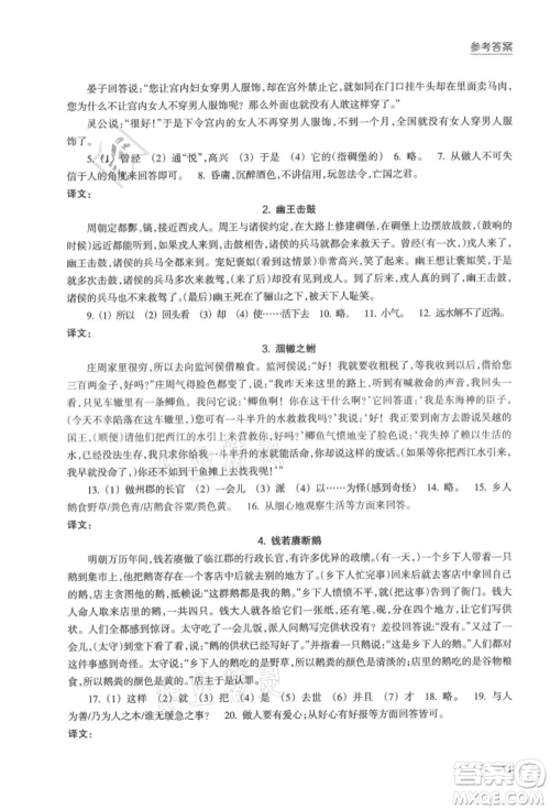 浙江科学技术出版社2021初中语文拓展阅读“三问”训练九年级上册人教版参考答案 浙江科学技术出版社2021初中语文拓展阅读“三问”训练九年级上册人教版参考答案