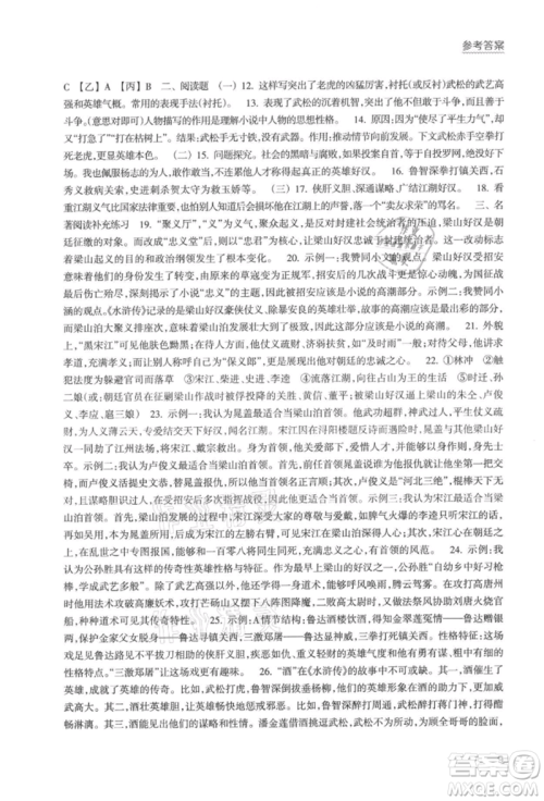 浙江科学技术出版社2021初中语文拓展阅读“三问”训练九年级上册人教版参考答案 浙江科学技术出版社2021初中语文拓展阅读“三问”训练九年级上册人教版参考答案
