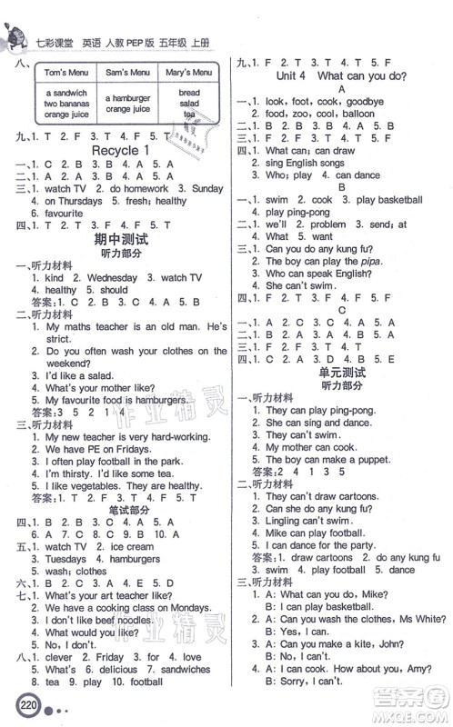 河北教育出版社2021七彩课堂五年级英语上册人教PEP版答案