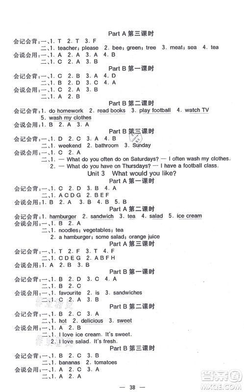 河北教育出版社2021七彩课堂五年级英语上册人教PEP版答案