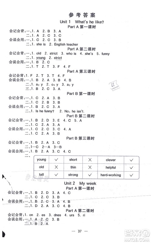 河北教育出版社2021七彩课堂五年级英语上册人教PEP版答案