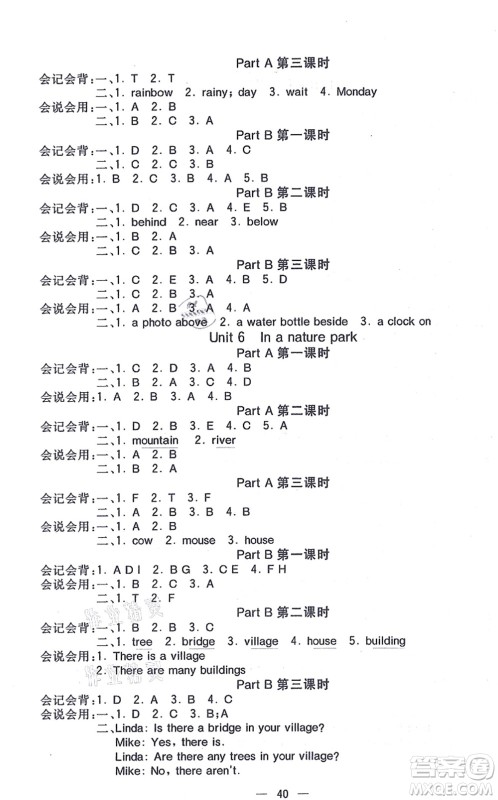 河北教育出版社2021七彩课堂五年级英语上册人教PEP版答案