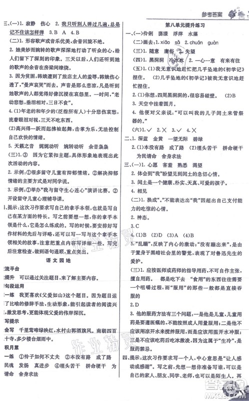 河北教育出版社2021七彩课堂六年级语文上册人教版答案