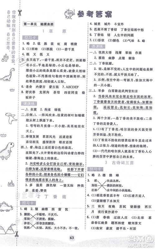 河北教育出版社2021七彩课堂六年级语文上册人教版答案