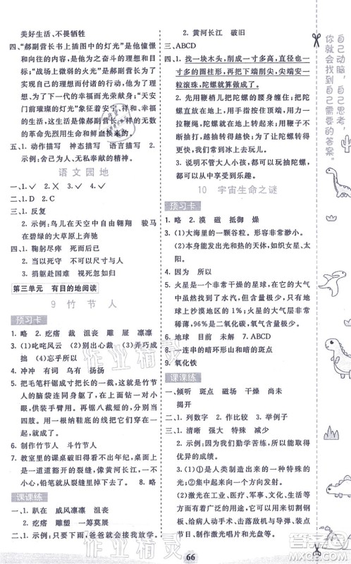 河北教育出版社2021七彩课堂六年级语文上册人教版答案 河北教育出版社2021七彩课堂六年级语文上册人教版答案