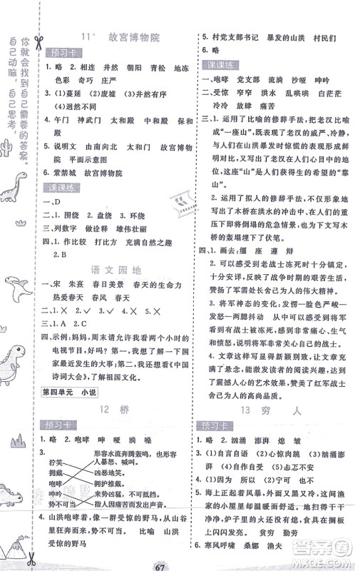 河北教育出版社2021七彩课堂六年级语文上册人教版答案