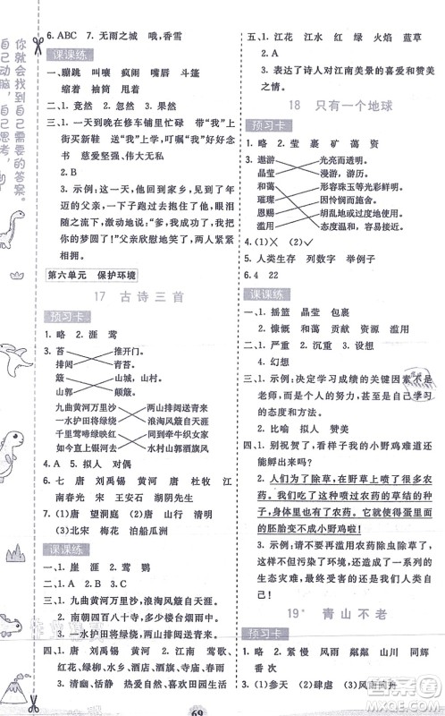 河北教育出版社2021七彩课堂六年级语文上册人教版答案 河北教育出版社2021七彩课堂六年级语文上册人教版答案