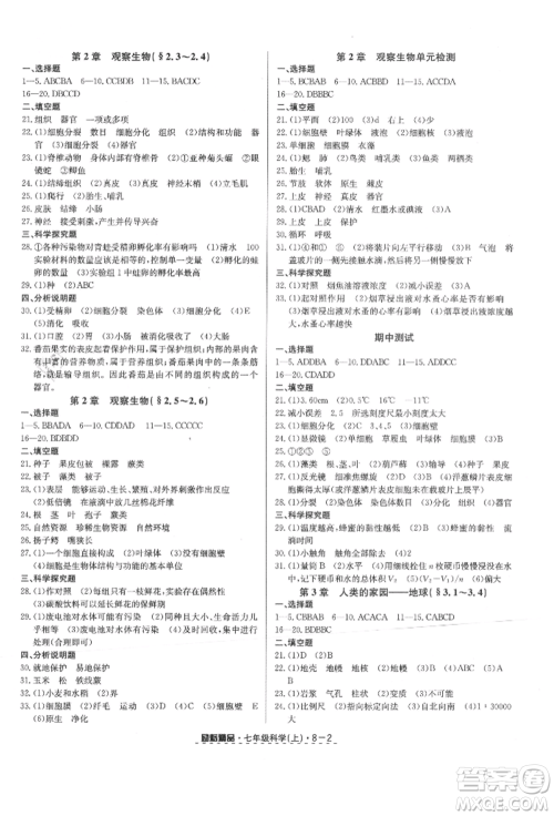 延边人民出版社2021励耘书业励耘活页七年级上册科学浙教版参考答案