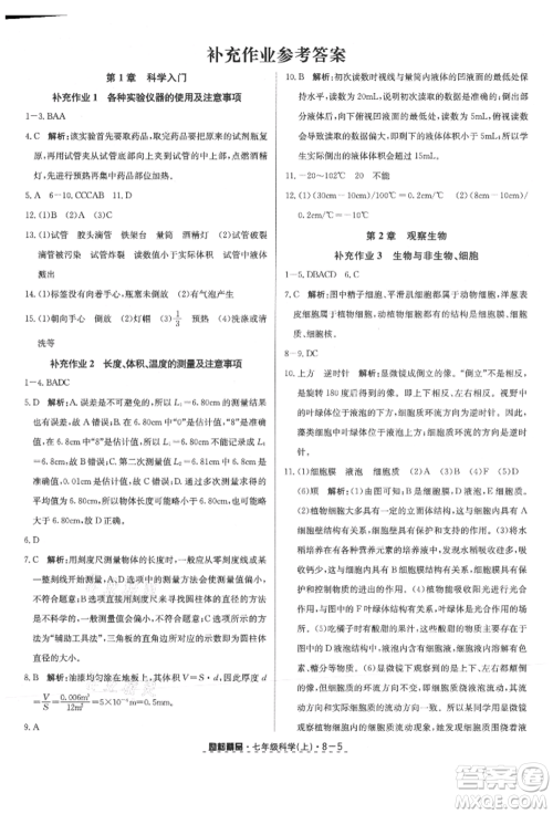 延边人民出版社2021励耘书业励耘活页七年级上册科学浙教版参考答案