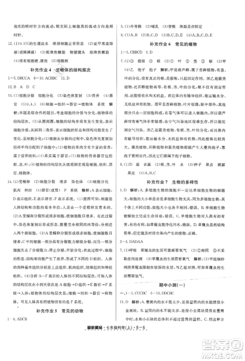 延边人民出版社2021励耘书业励耘活页七年级上册科学浙教版参考答案