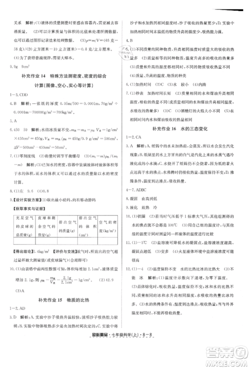 延边人民出版社2021励耘书业励耘活页七年级上册科学浙教版参考答案