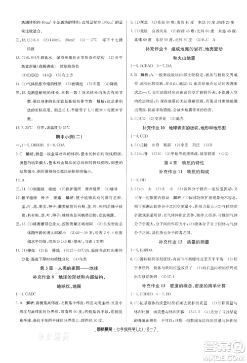 延边人民出版社2021励耘书业励耘活页七年级上册科学浙教版参考答案