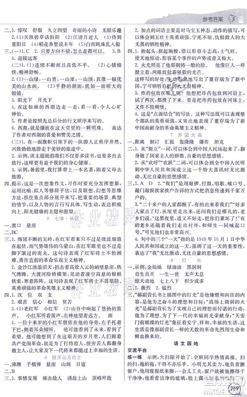 河北教育出版社2021七彩课堂六年级语文上册人教版河北专版答案