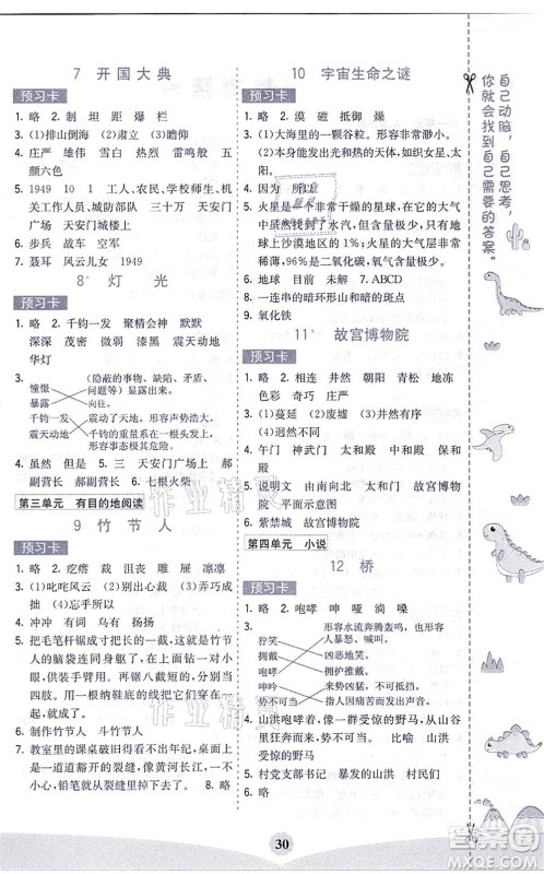 河北教育出版社2021七彩课堂六年级语文上册人教版河北专版答案