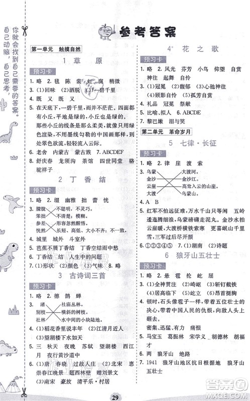河北教育出版社2021七彩课堂六年级语文上册人教版河北专版答案