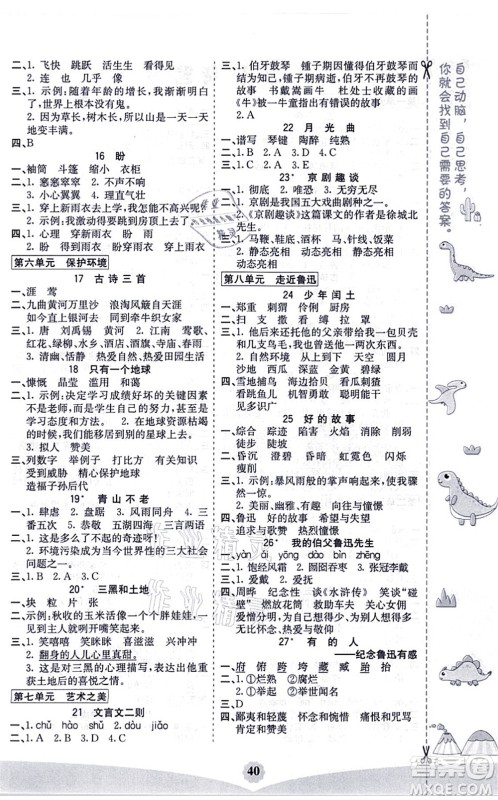 河北教育出版社2021七彩课堂六年级语文上册人教版河北专版答案