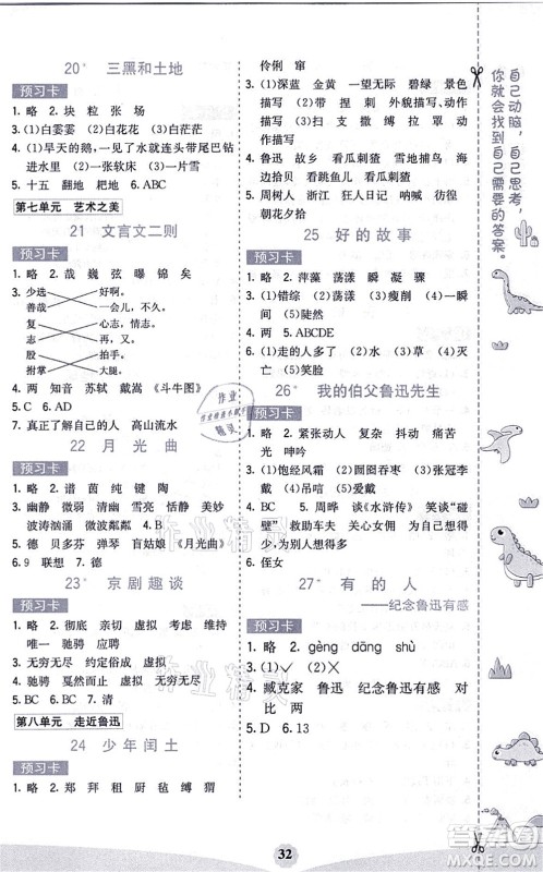 河北教育出版社2021七彩课堂六年级语文上册人教版河北专版答案