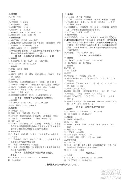 延边人民出版社2021励耘书业励耘活页七年级上册科学华师大版参考答案