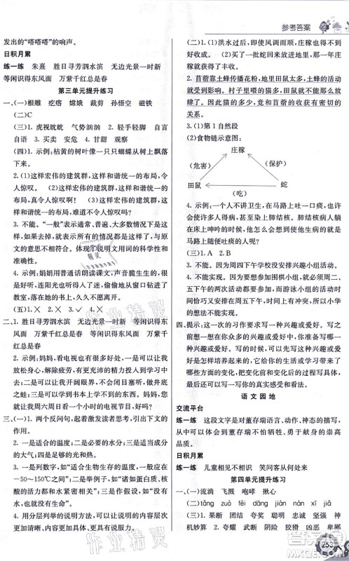 河北教育出版社2021七彩课堂六年级语文上册人教版福建专版答案