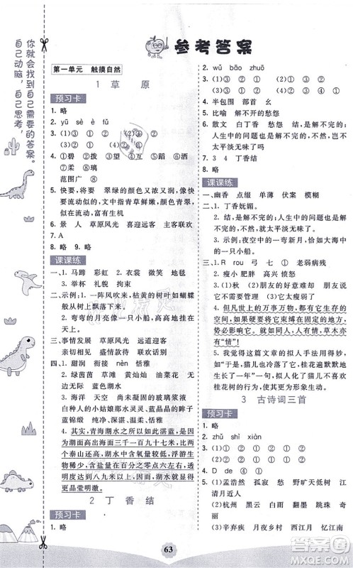 河北教育出版社2021七彩课堂六年级语文上册人教版福建专版答案