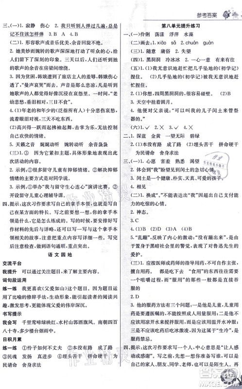河北教育出版社2021七彩课堂六年级语文上册人教版福建专版答案