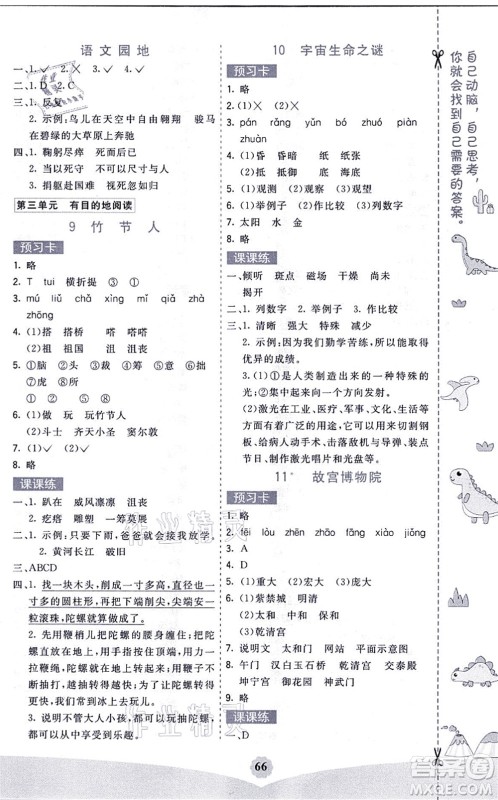 河北教育出版社2021七彩课堂六年级语文上册人教版福建专版答案