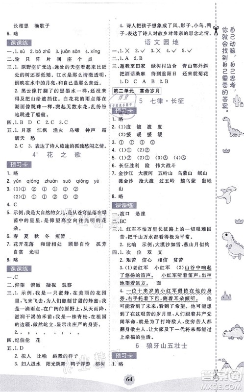 河北教育出版社2021七彩课堂六年级语文上册人教版福建专版答案