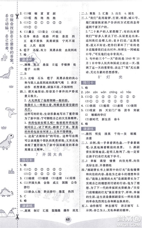 河北教育出版社2021七彩课堂六年级语文上册人教版福建专版答案