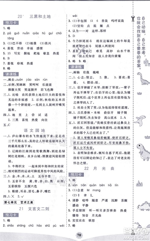河北教育出版社2021七彩课堂六年级语文上册人教版福建专版答案