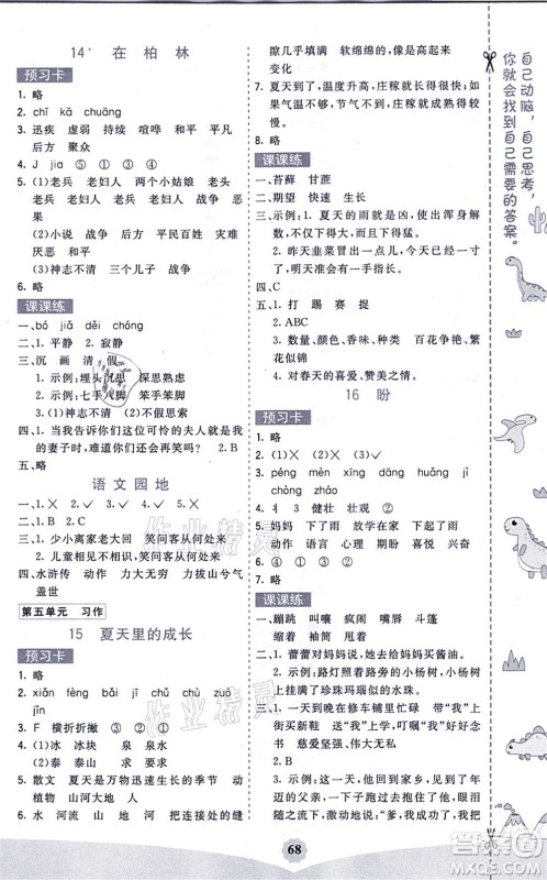 河北教育出版社2021七彩课堂六年级语文上册人教版福建专版答案