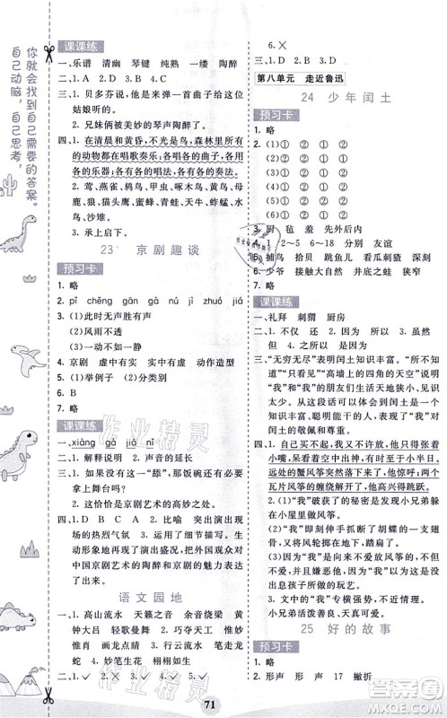 河北教育出版社2021七彩课堂六年级语文上册人教版福建专版答案
